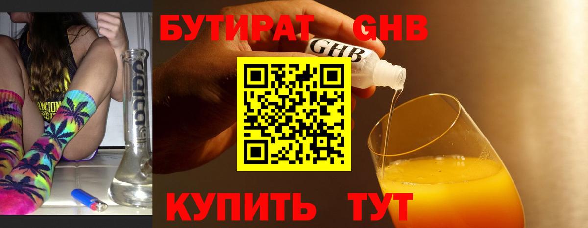 Бутират BDO  Вход с VPN  Кунгур 