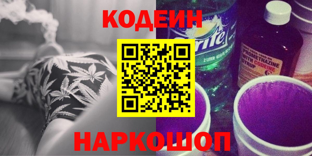 Кунгур  Codein напиток Lean (лин)  Кодеин напиток Lean (лин)  Вход с VPN 